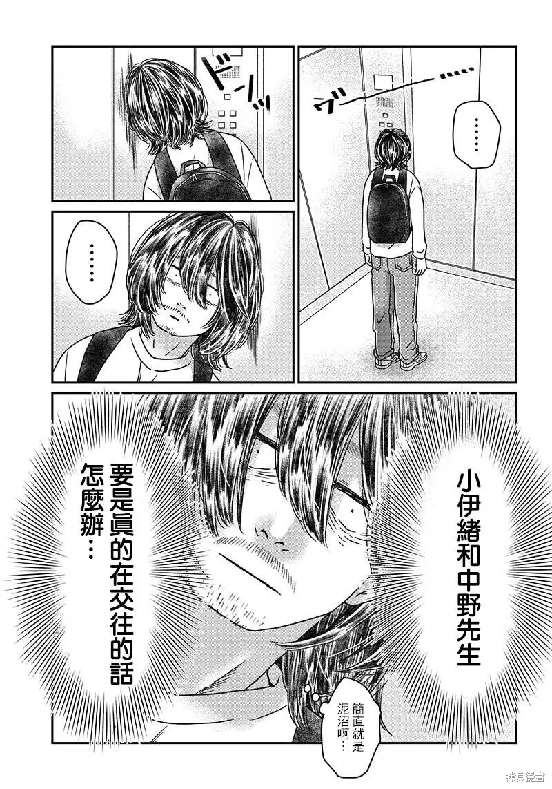 由比太的恋人,第07話,第17张