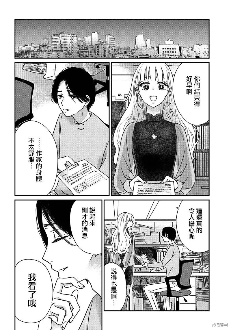 由比太的恋人,第07話,第18张