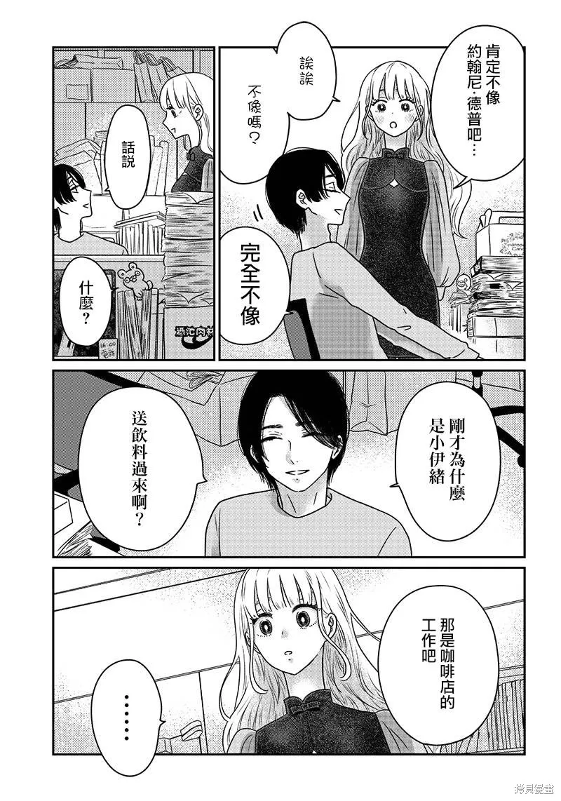 由比太的恋人,第07話,第19张
