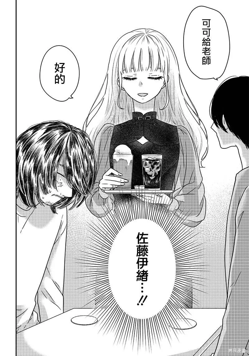 由比太的恋人,第07話,第2张