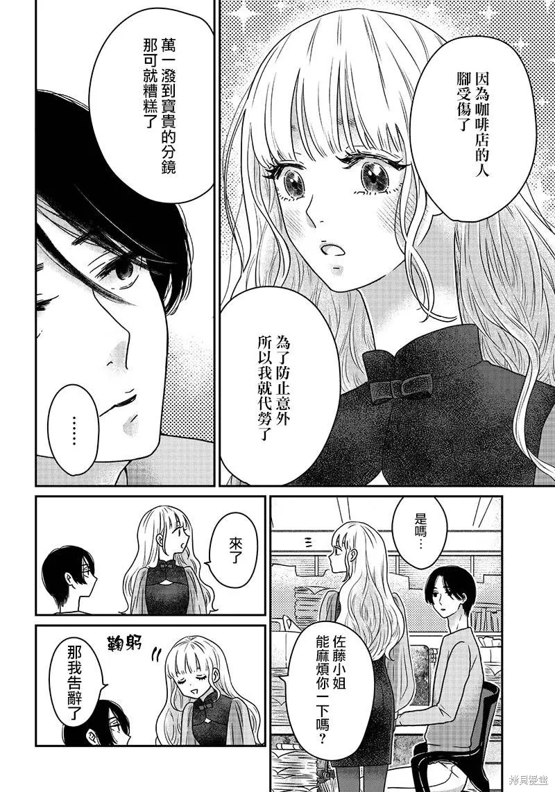 由比太的恋人,第07話,第20张