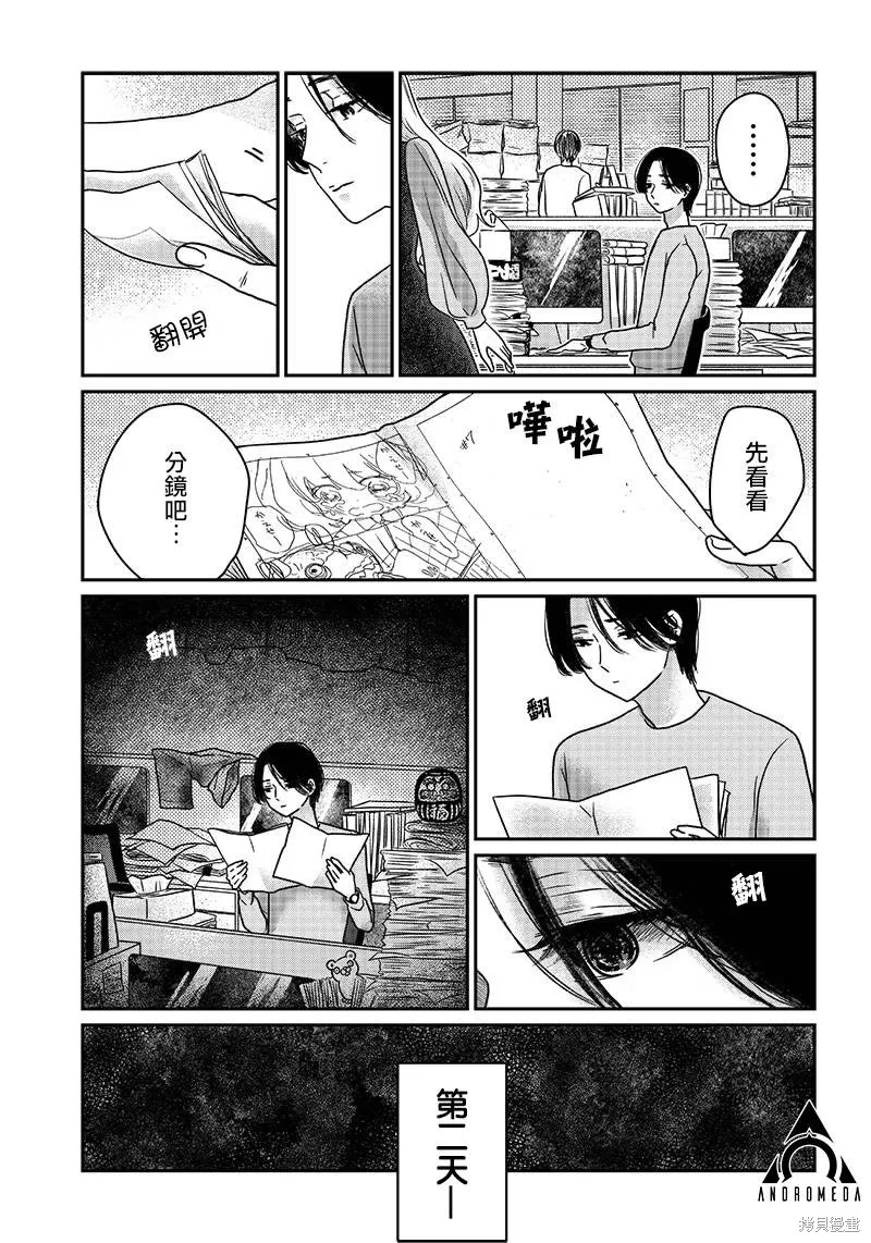 由比太的恋人,第07話,第21张