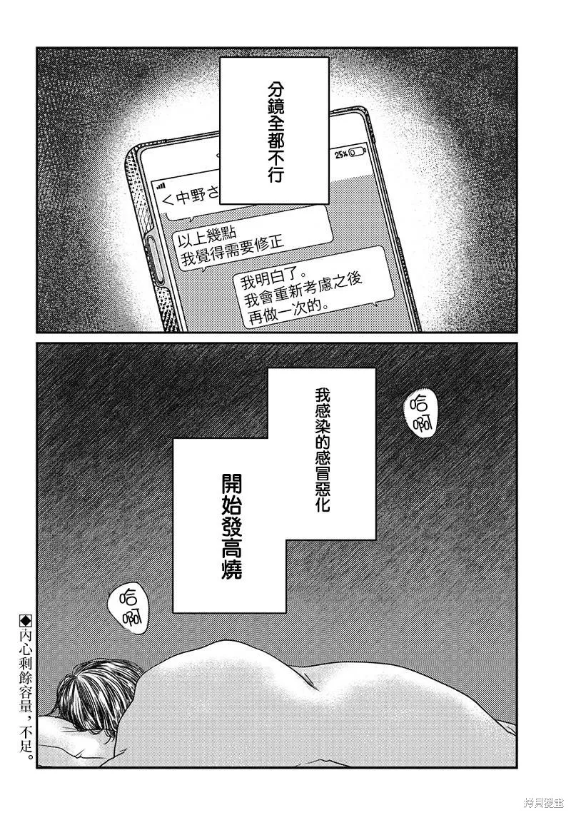 由比太的恋人,第07話,第22张
