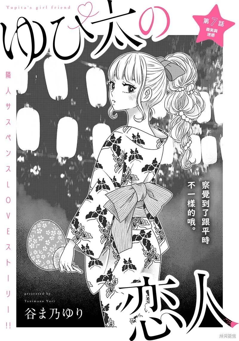 由比太的恋人,第07話,第3张