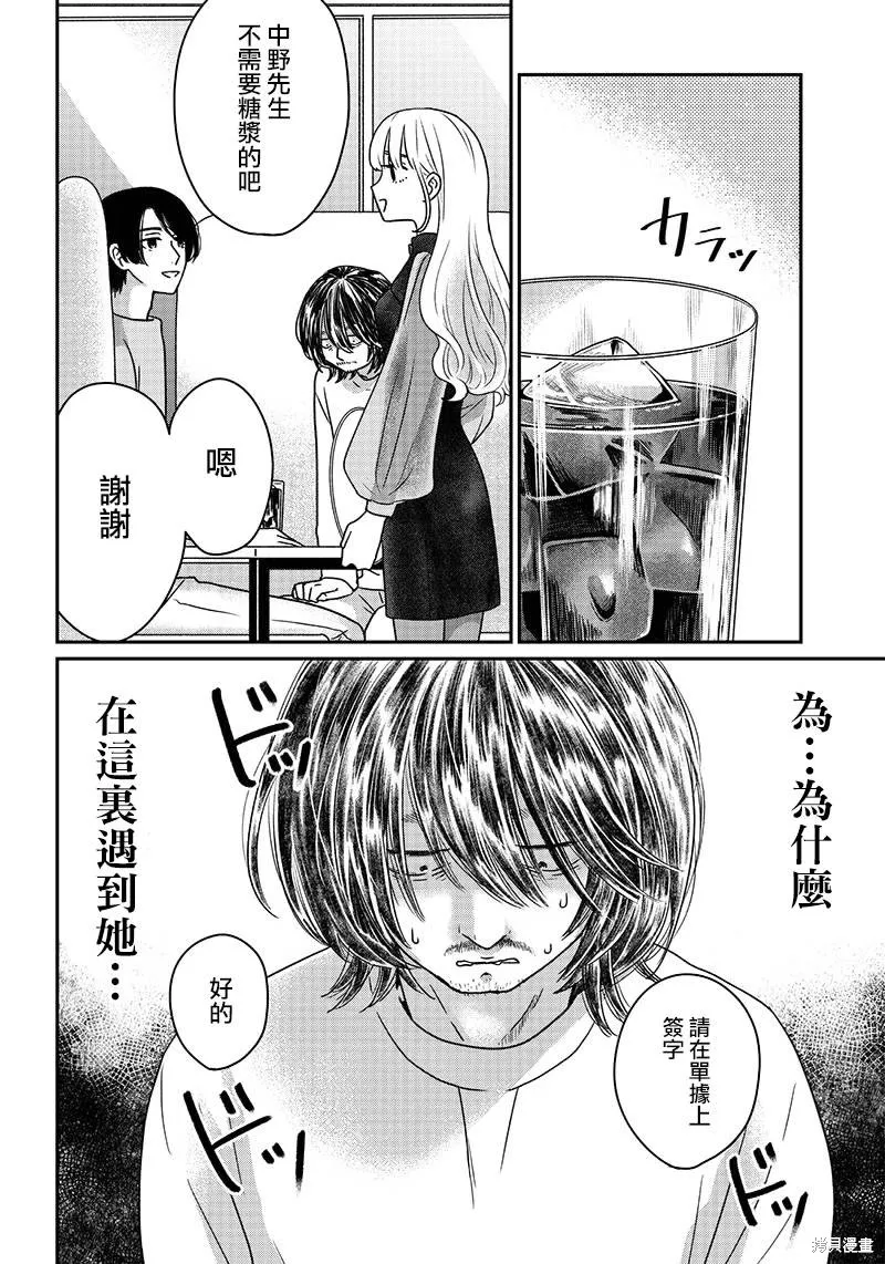 由比太的恋人,第07話,第4张
