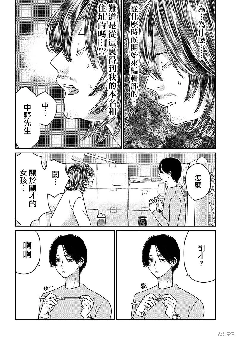由比太的恋人,第07話,第8张
