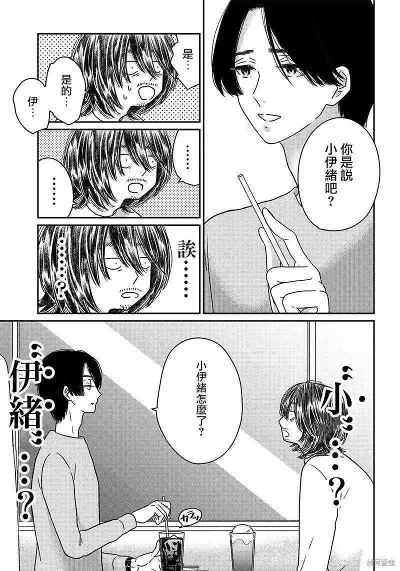 由比太的恋人,第07話,第9张