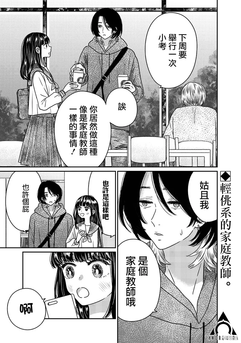 由比太的恋人,第23話,第1张