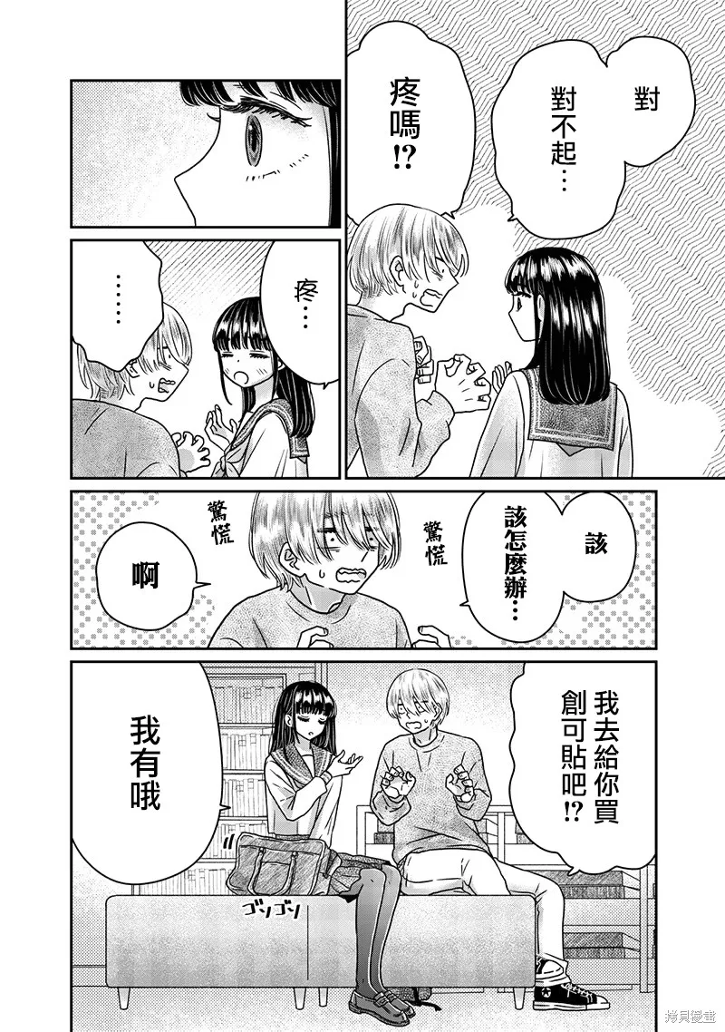 由比太的恋人,第23話,第15张