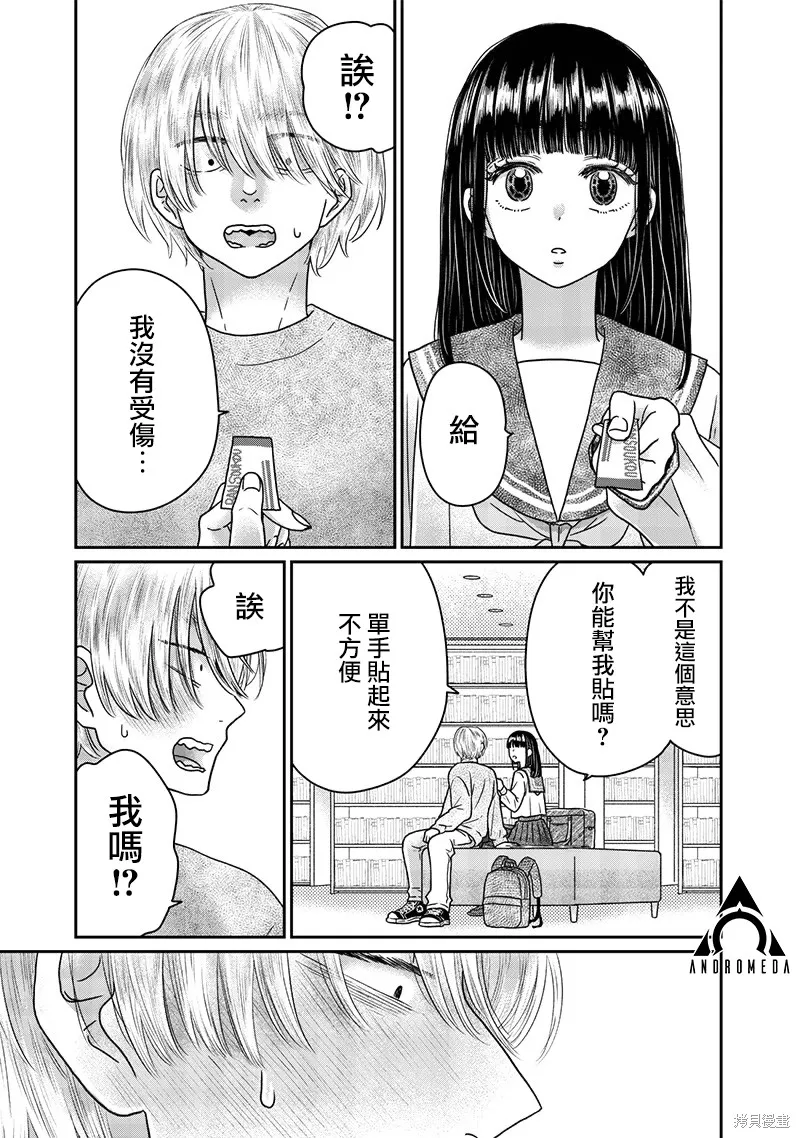 由比太的恋人,第23話,第16张