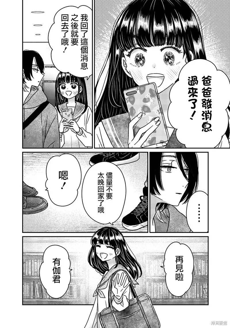 由比太的恋人,第23話,第2张