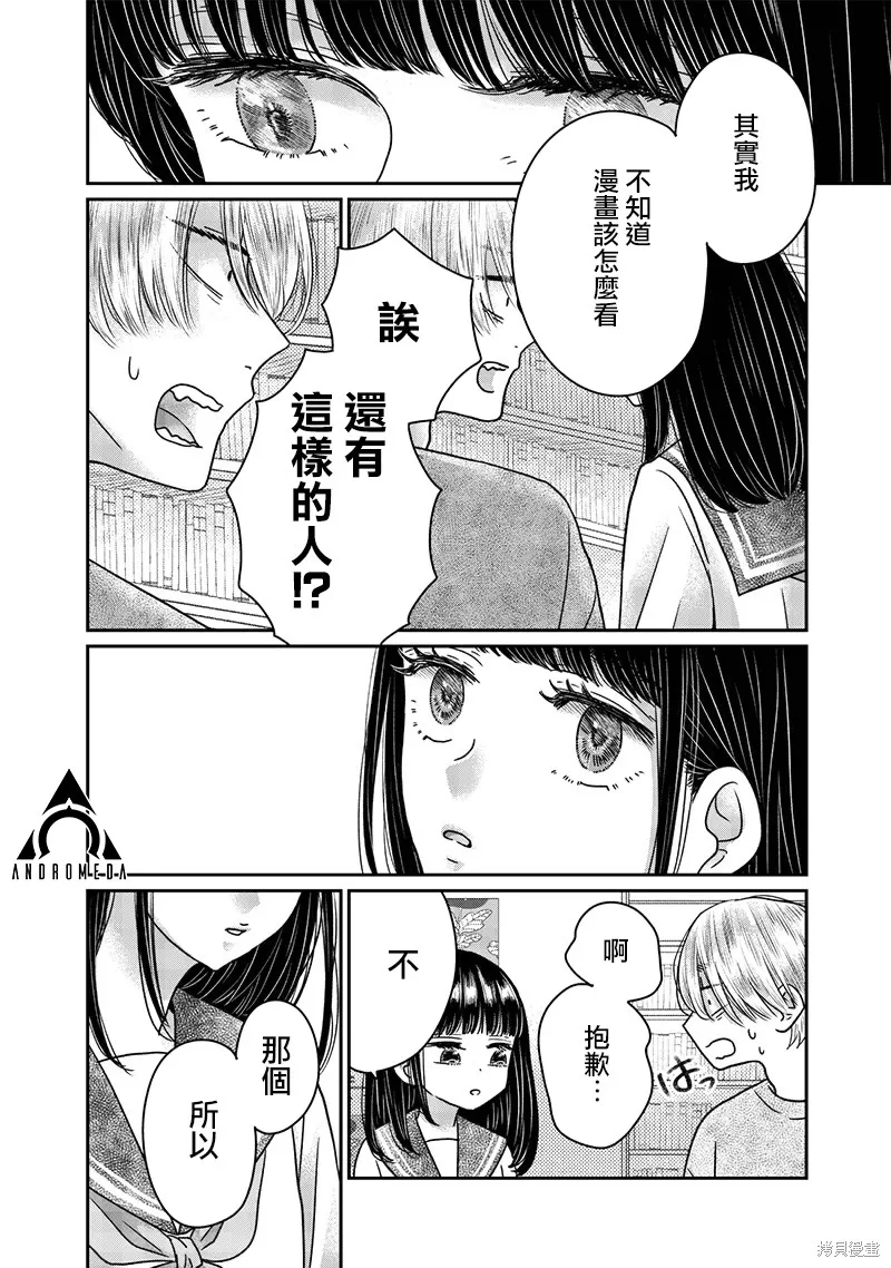 由比太的恋人,第23話,第21张