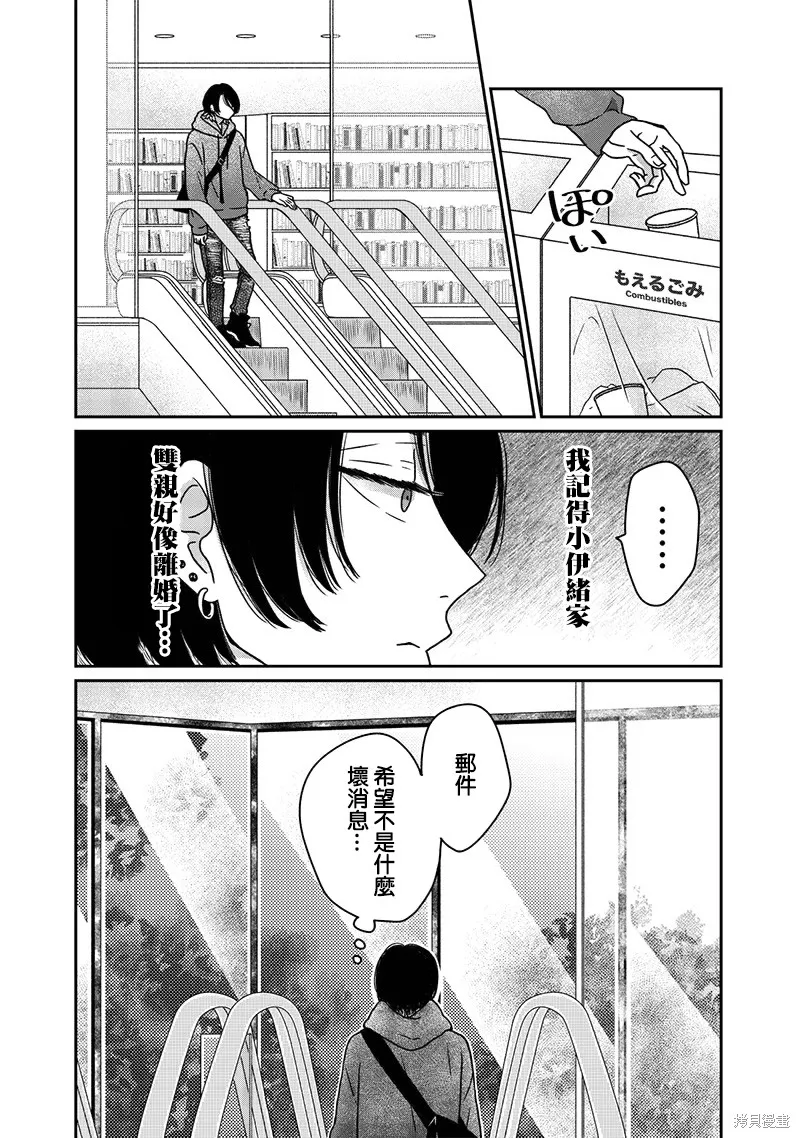 由比太的恋人,第23話,第3张