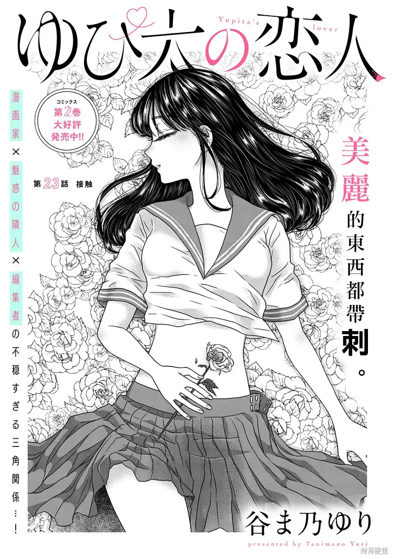 由比太的恋人,第23話,第4张