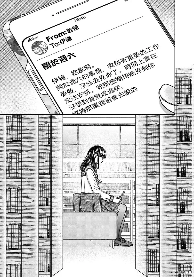 由比太的恋人,第23話,第5张