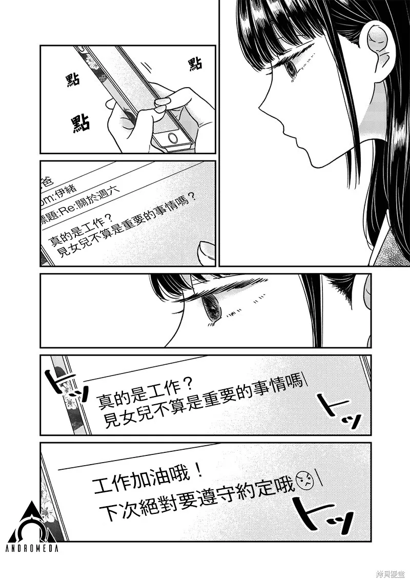 由比太的恋人,第23話,第6张