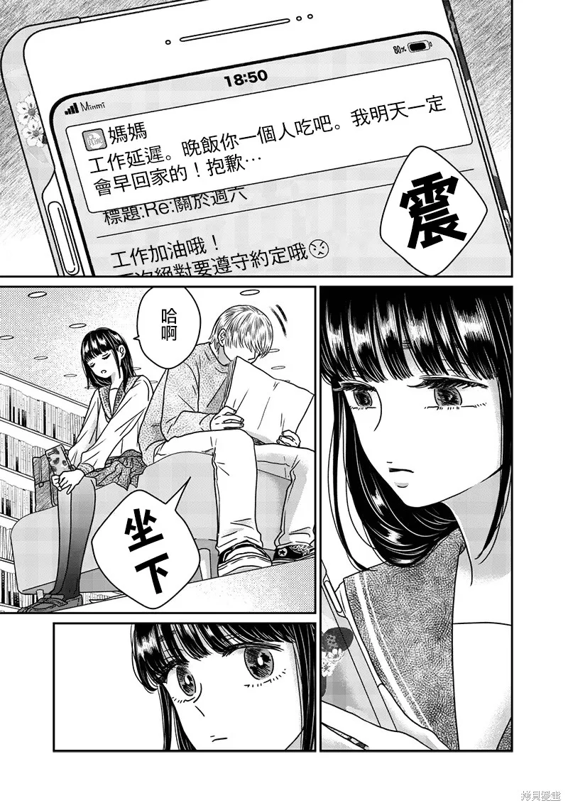 由比太的恋人,第23話,第7张