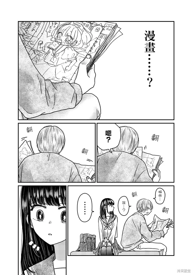 由比太的恋人,第23話,第9张