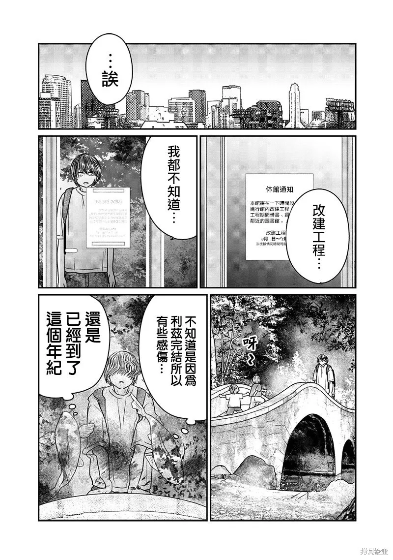 由比太的恋人,第31話,第10张