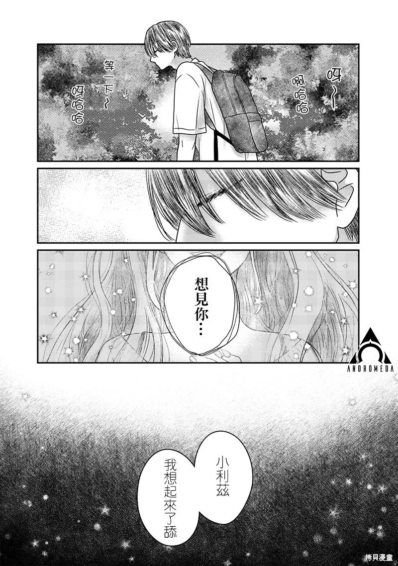 由比太的恋人,第31話,第11张