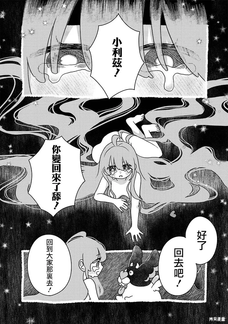 由比太的恋人,第31話,第14张