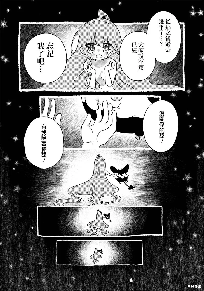 由比太的恋人,第31話,第15张