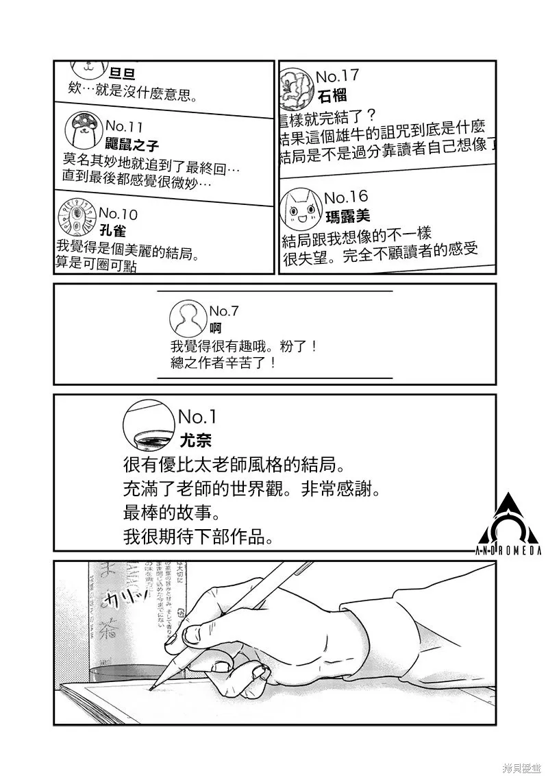 由比太的恋人,第31話,第16张