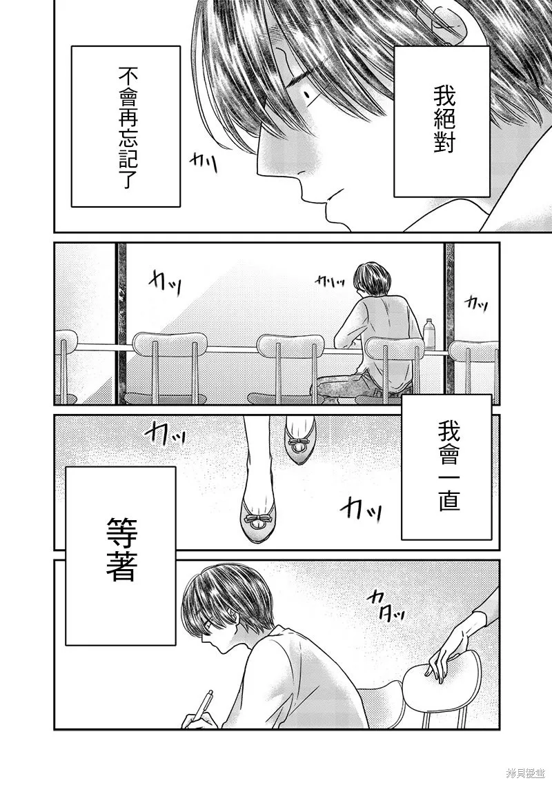由比太的恋人,第31話,第18张