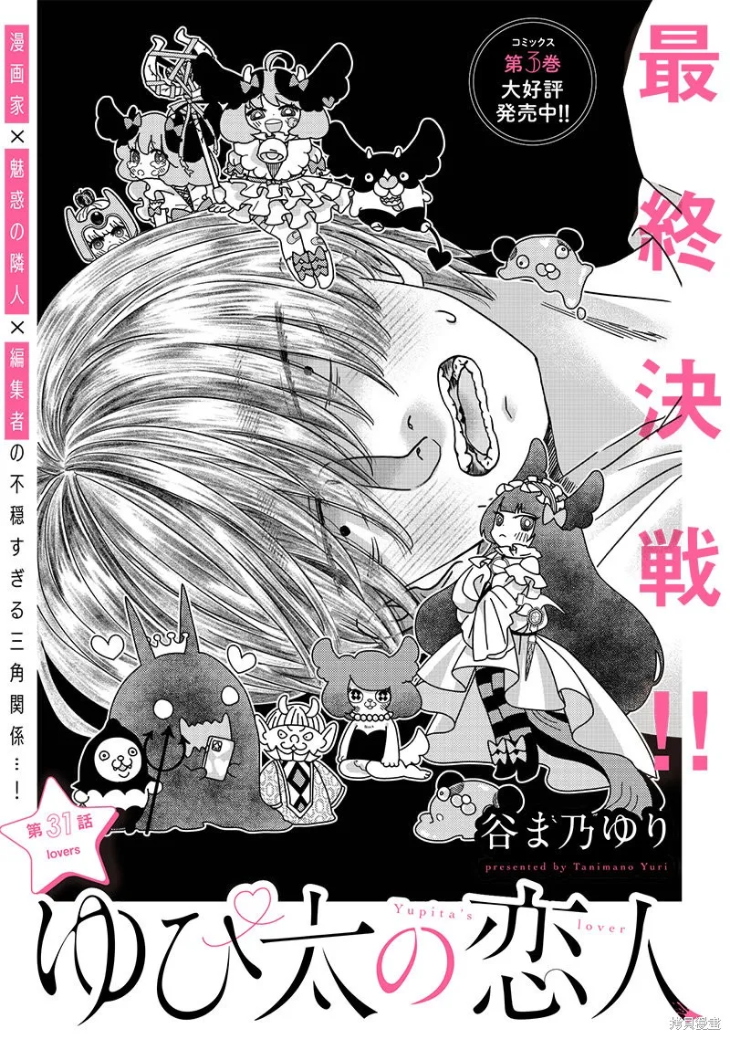 由比太的恋人,第31話,第3张