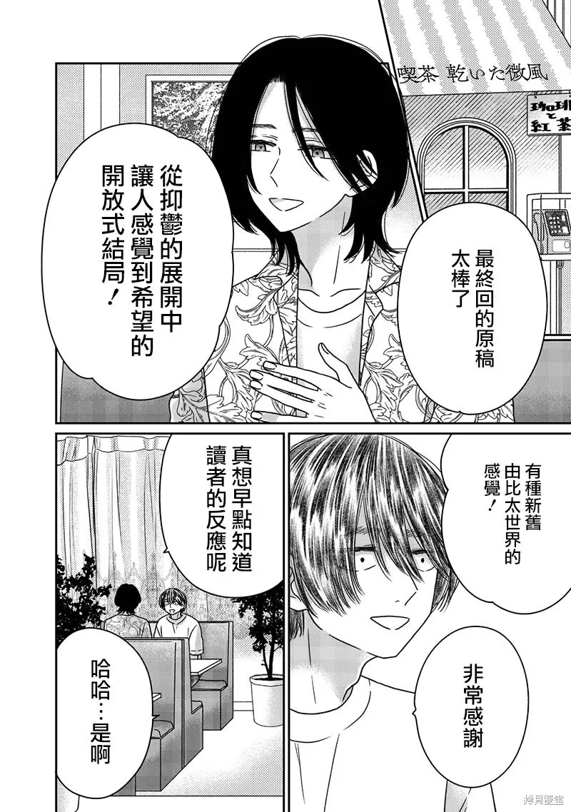 由比太的恋人,第31話,第4张