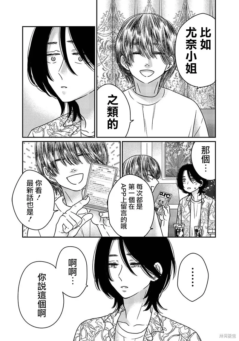 由比太的恋人,第31話,第5张