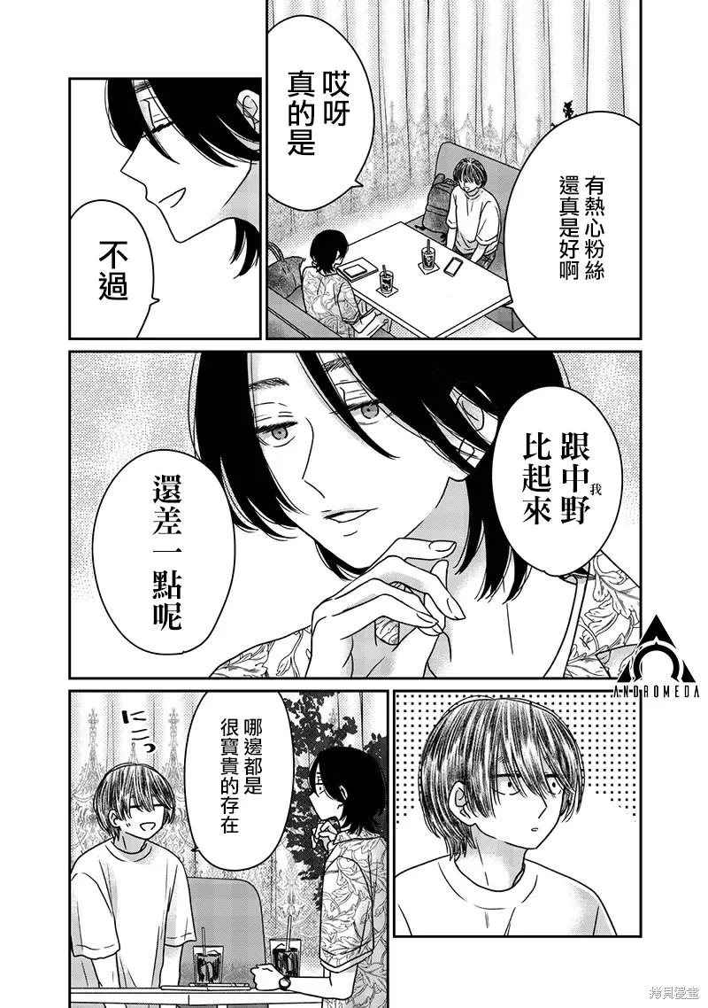 由比太的恋人,第31話,第6张
