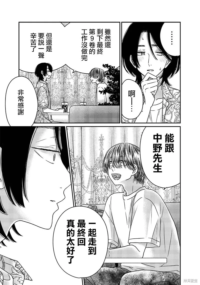 由比太的恋人,第31話,第7张
