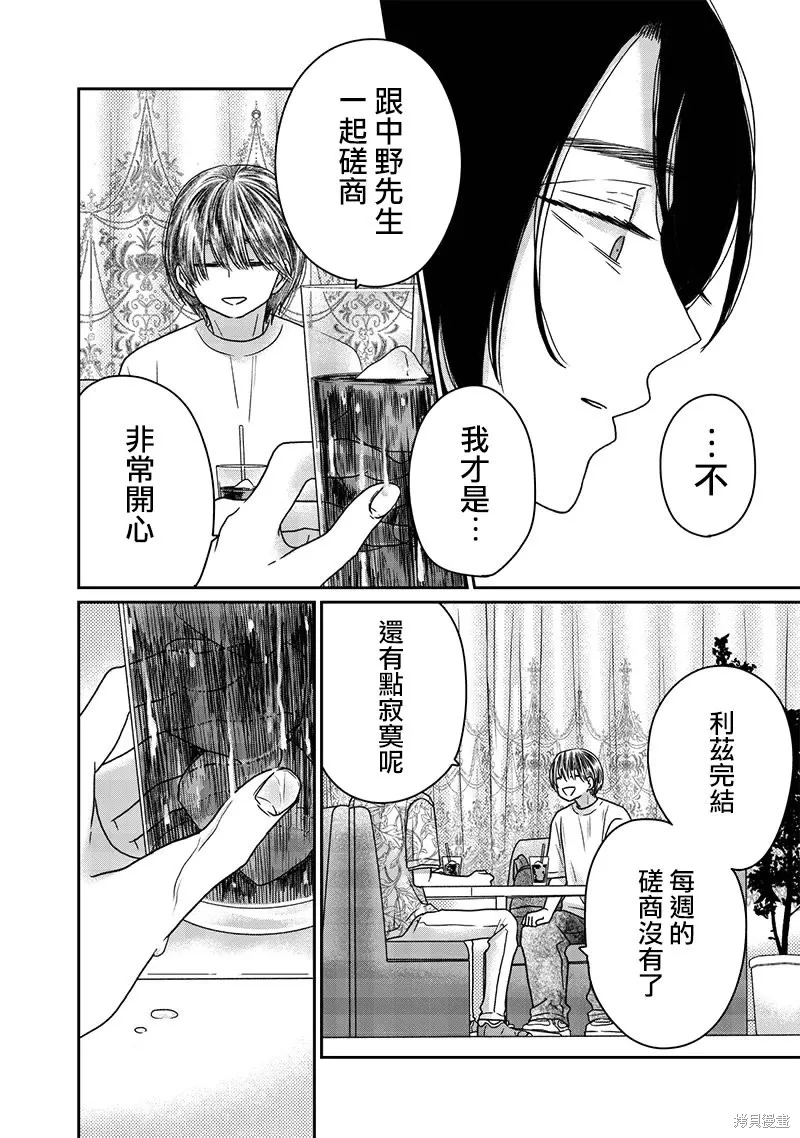 由比太的恋人,第31話,第8张