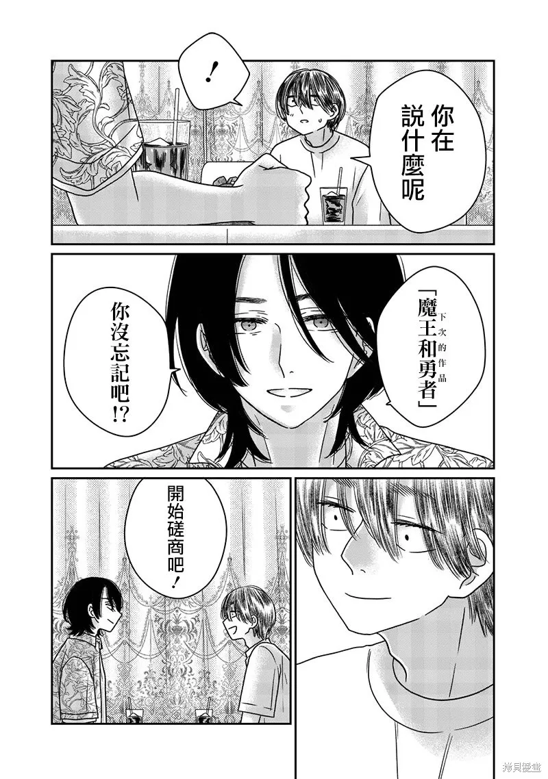 由比太的恋人,第31話,第9张