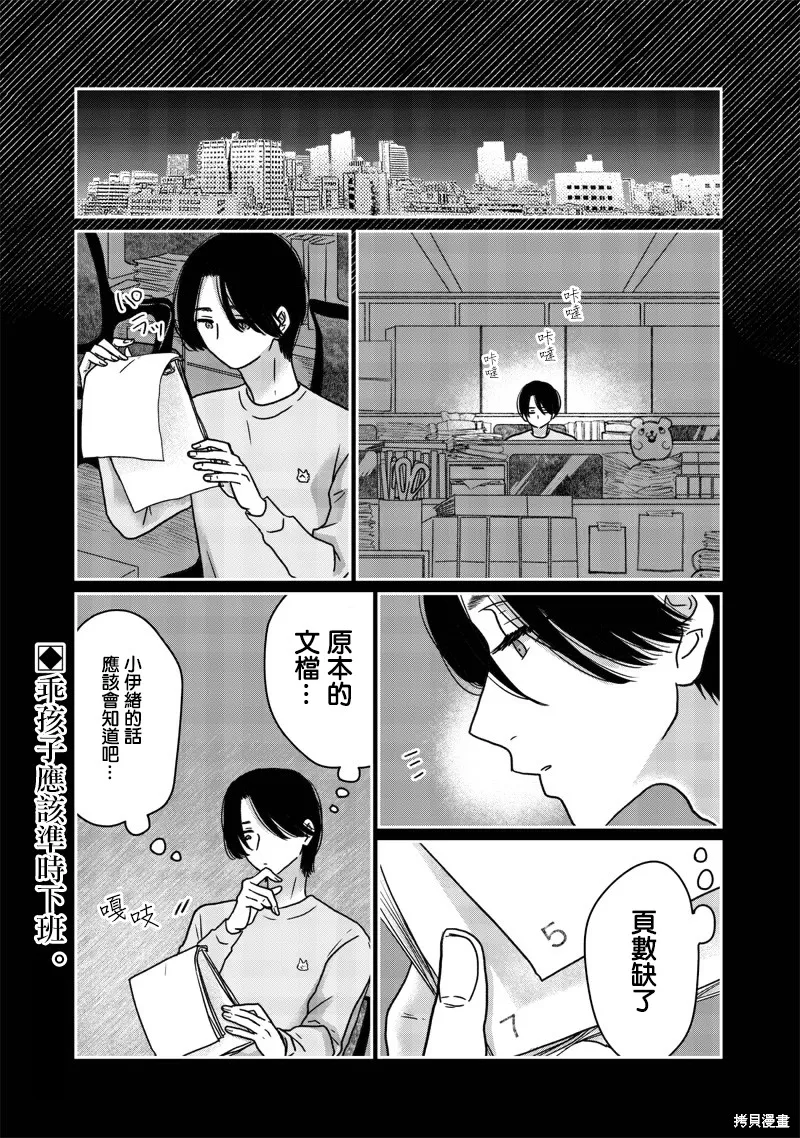 由比太的恋人,第17話,第1张