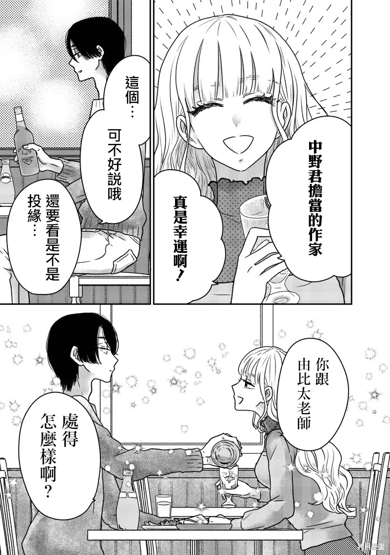 由比太的恋人,第17話,第10张