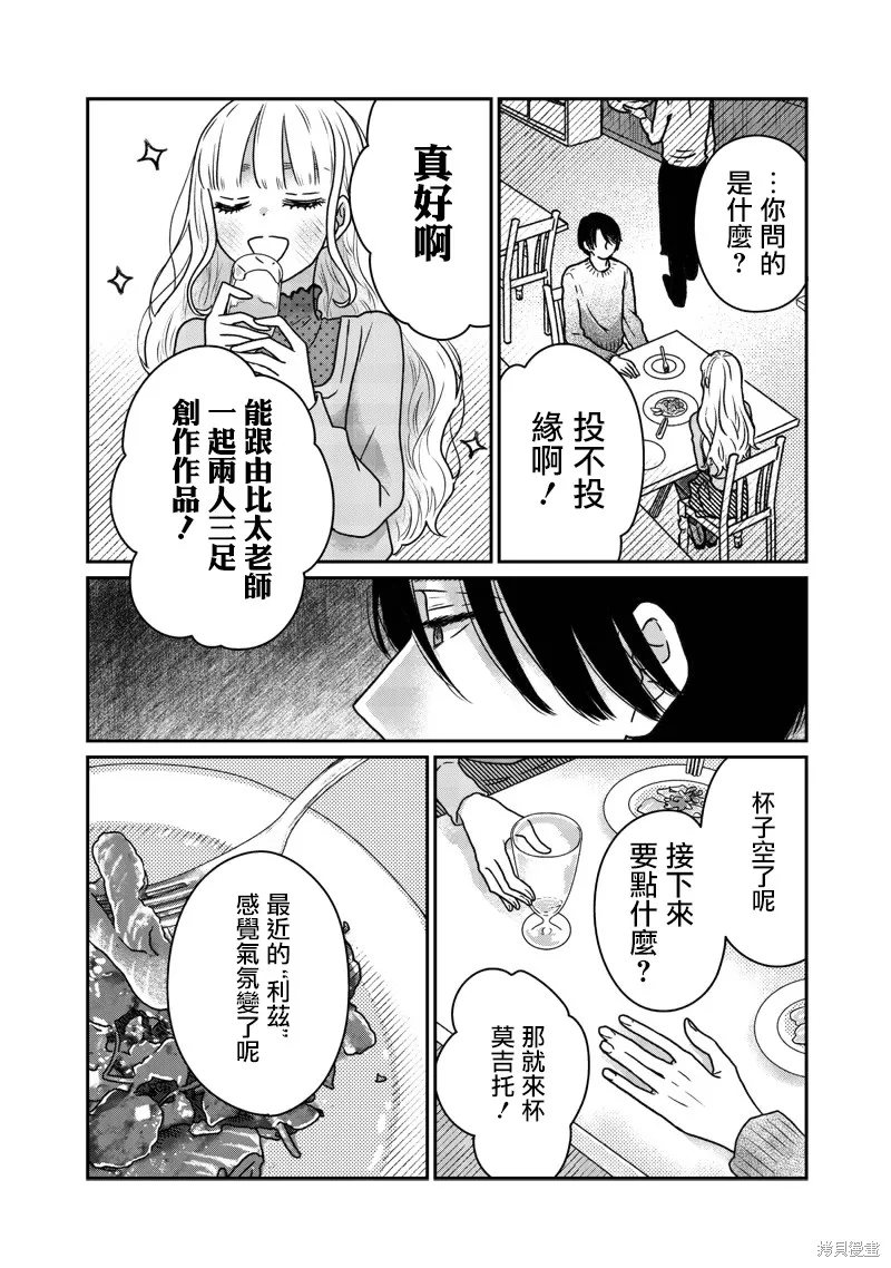 由比太的恋人,第17話,第11张