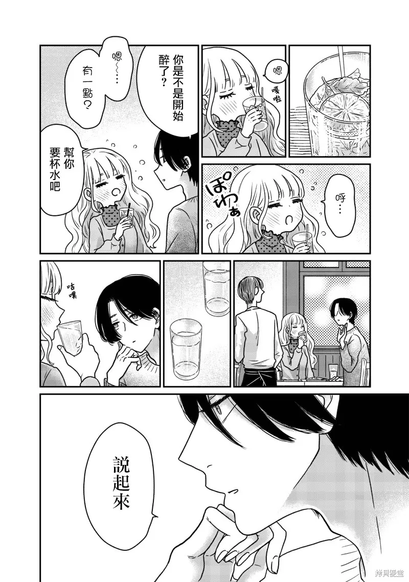 由比太的恋人,第17話,第13张