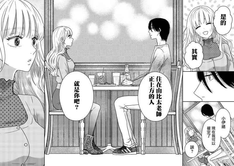 由比太的恋人,第17話,第15张