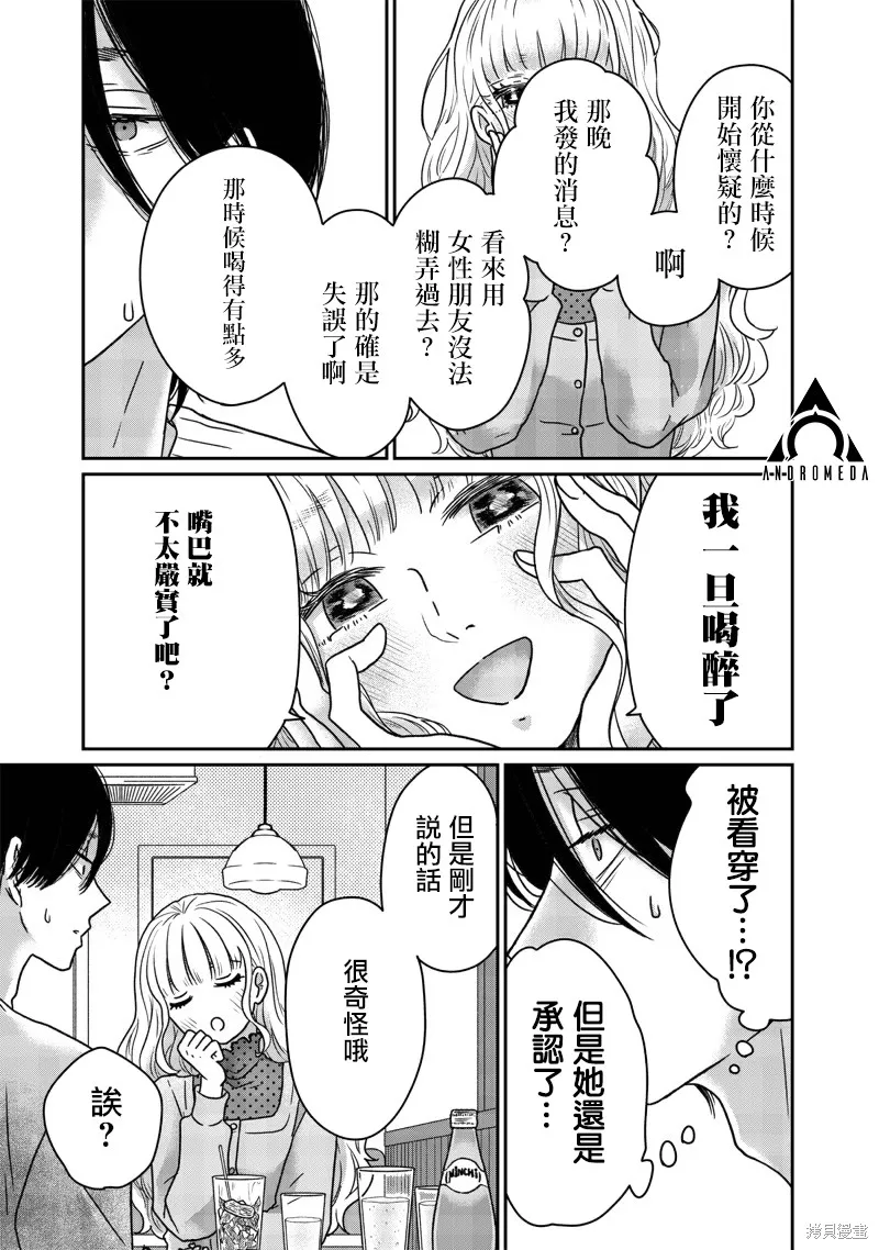 由比太的恋人,第17話,第17张