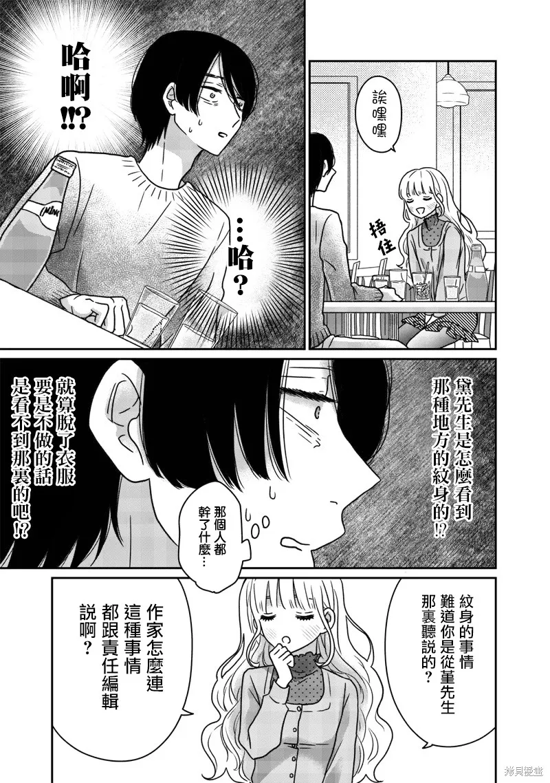 由比太的恋人,第17話,第19张