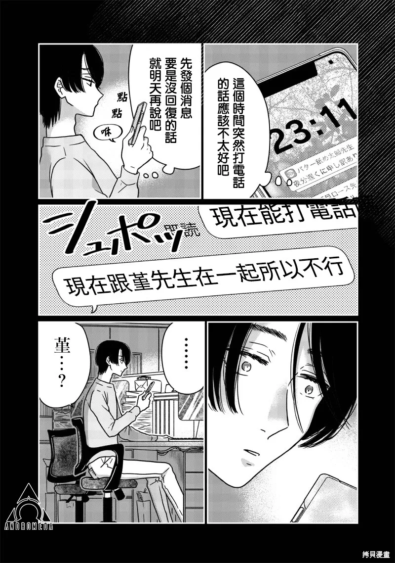 由比太的恋人,第17話,第2张