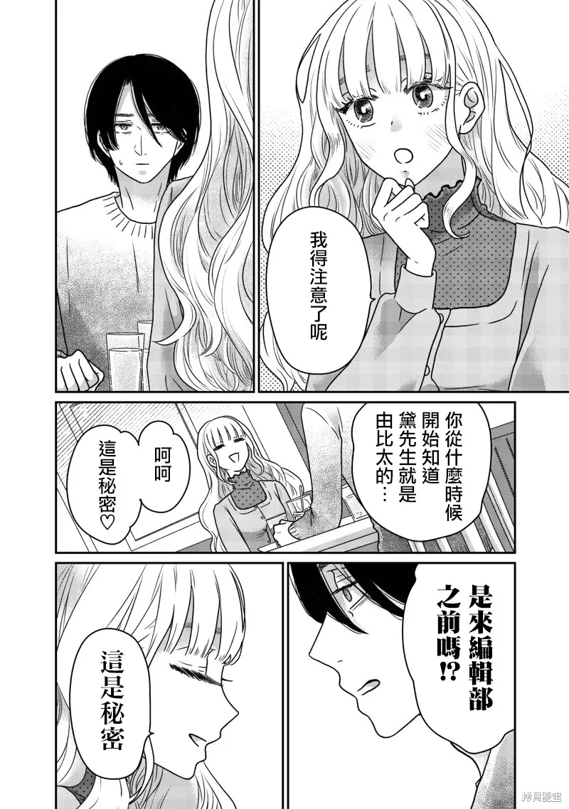 由比太的恋人,第17話,第20张