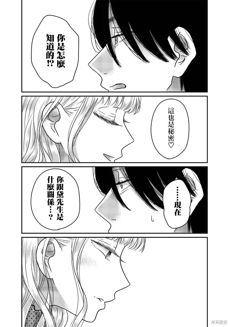 由比太的恋人,第17話,第21张