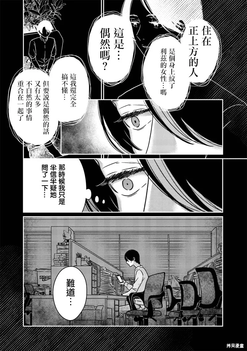 由比太的恋人,第17話,第3张