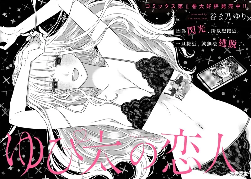 由比太的恋人,第17話,第4张