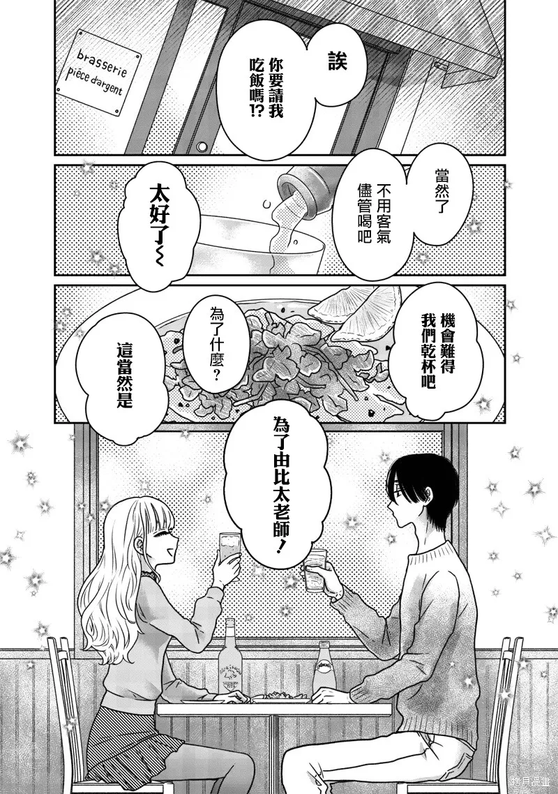 由比太的恋人,第17話,第5张