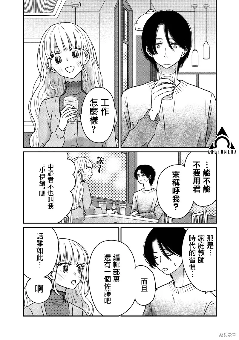 由比太的恋人,第17話,第7张