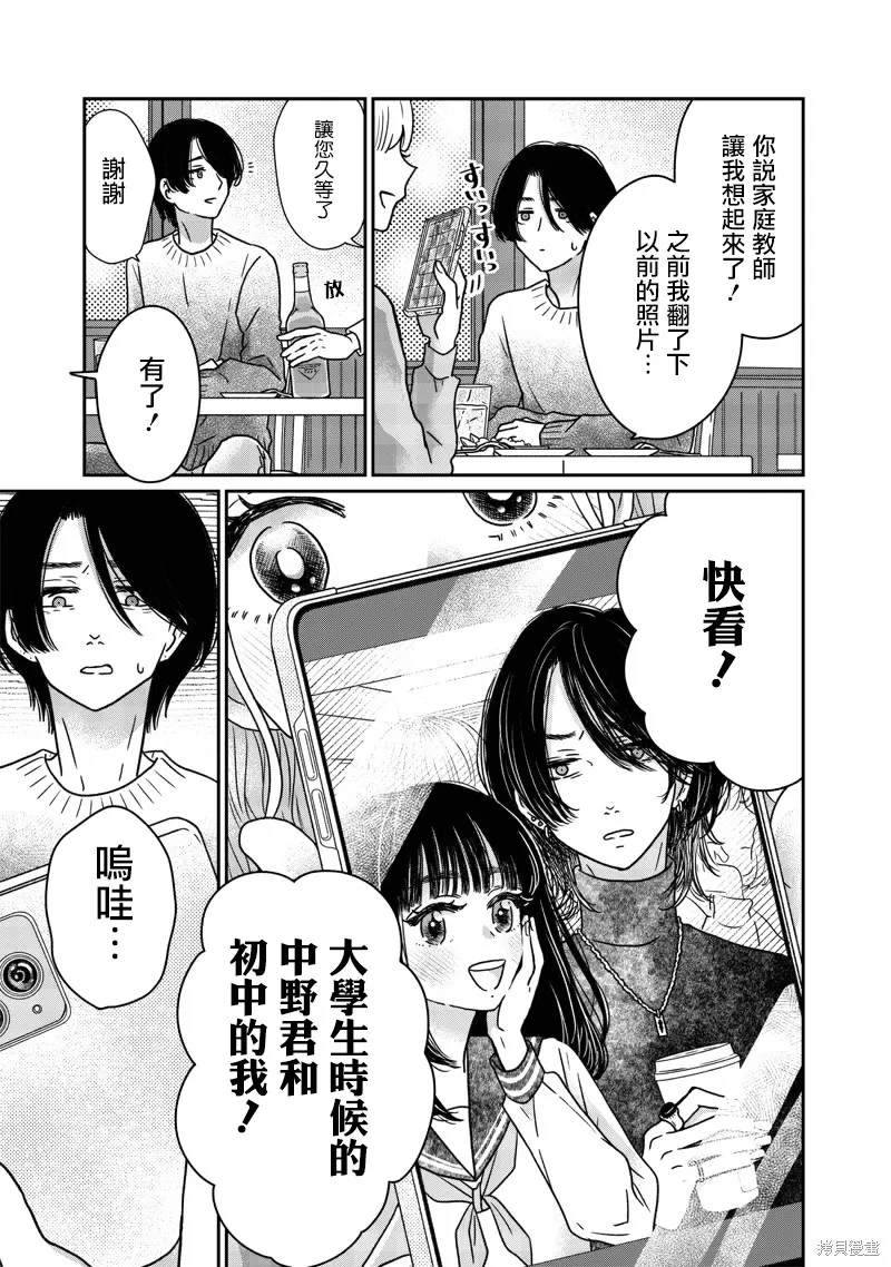 由比太的恋人,第17話,第8张